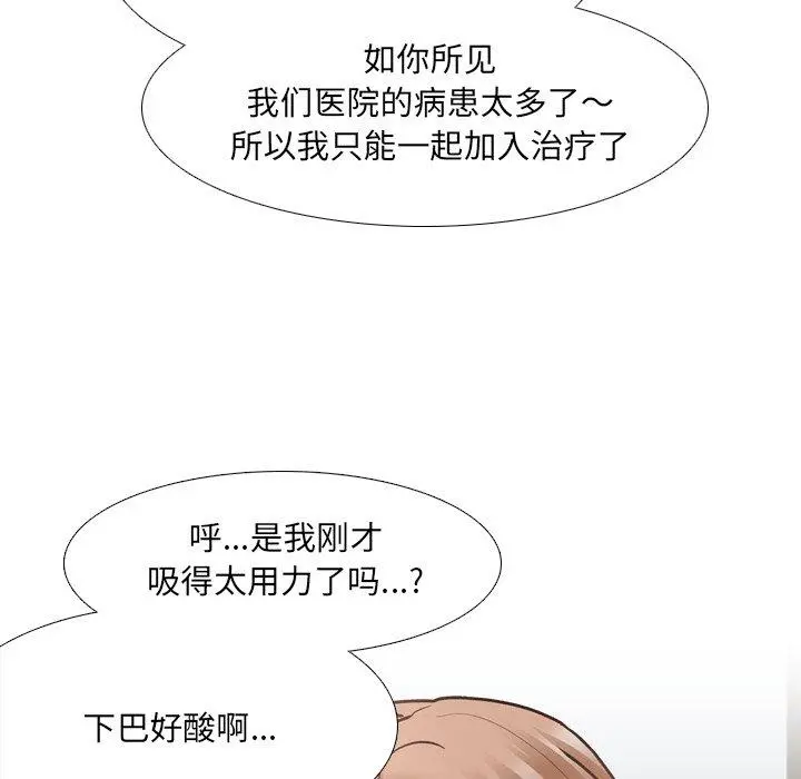 泌尿科俏护士 - 第28话 - page 111
