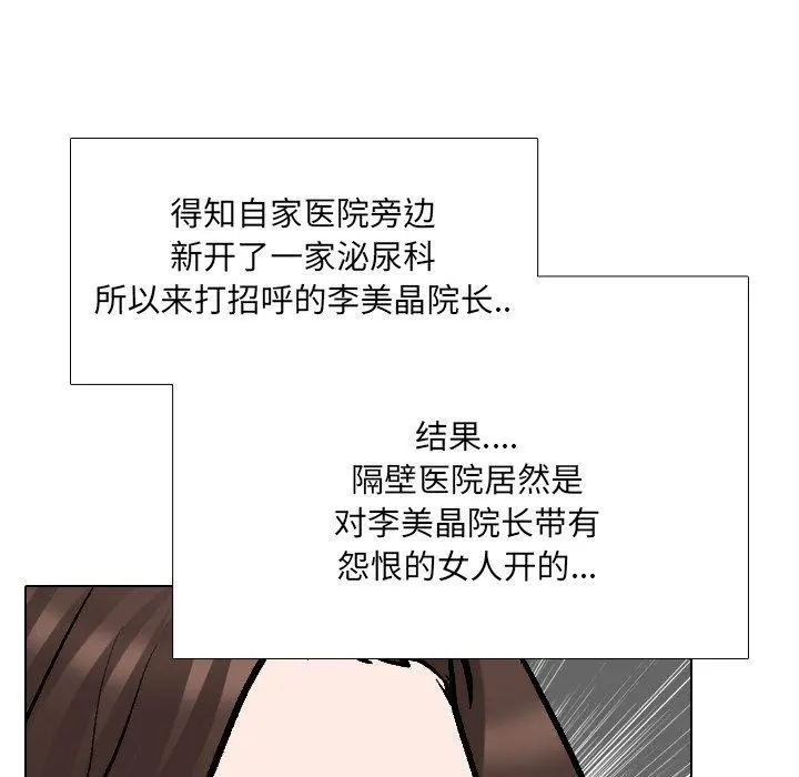 泌尿科俏护士 - 第28话 - page 122