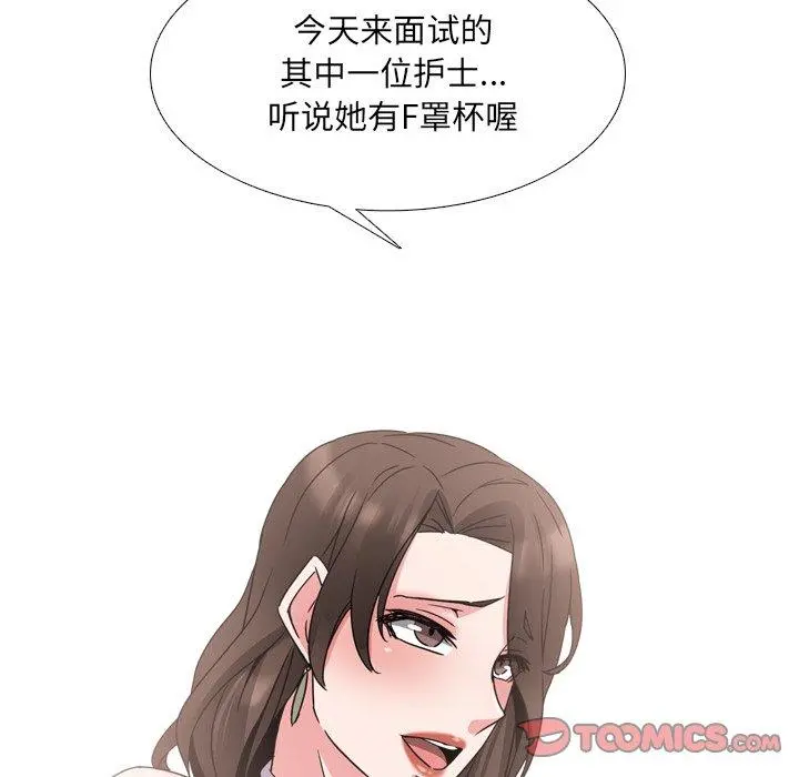泌尿科俏护士 - 第17话 - page 123