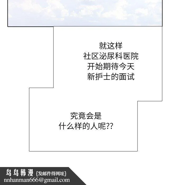 泌尿科俏护士 - 第17话 - page 130