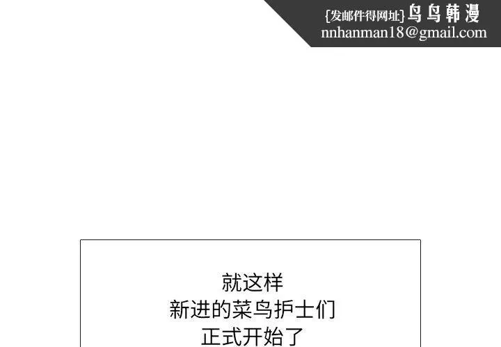 泌尿科俏护士 - 第12话 - page 1