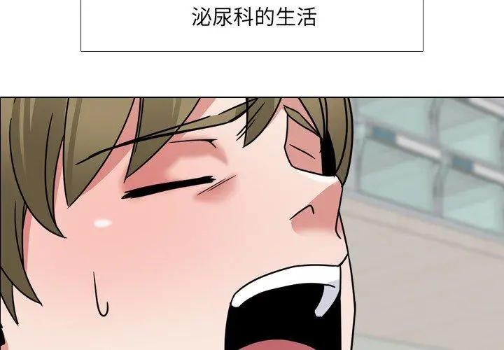 泌尿科俏护士 - 第12话 - page 2