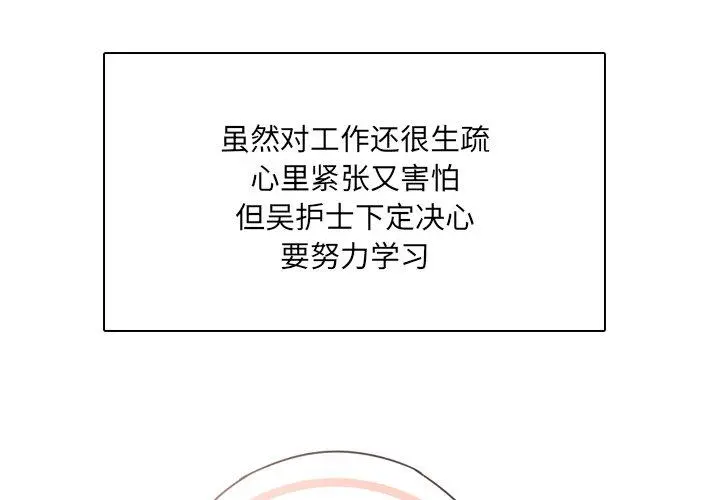 泌尿科俏护士 - 第12话 - page 4