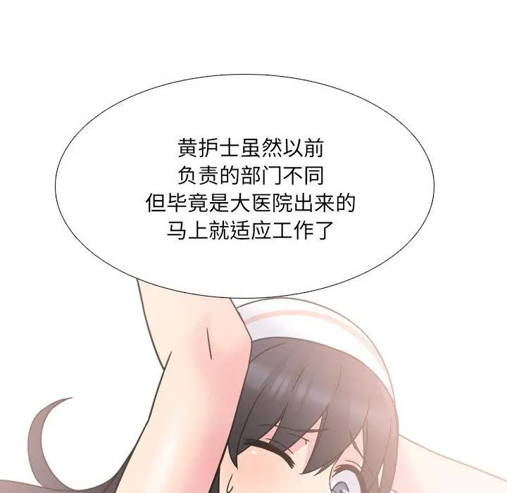 泌尿科俏护士 - 第12话 - page 23