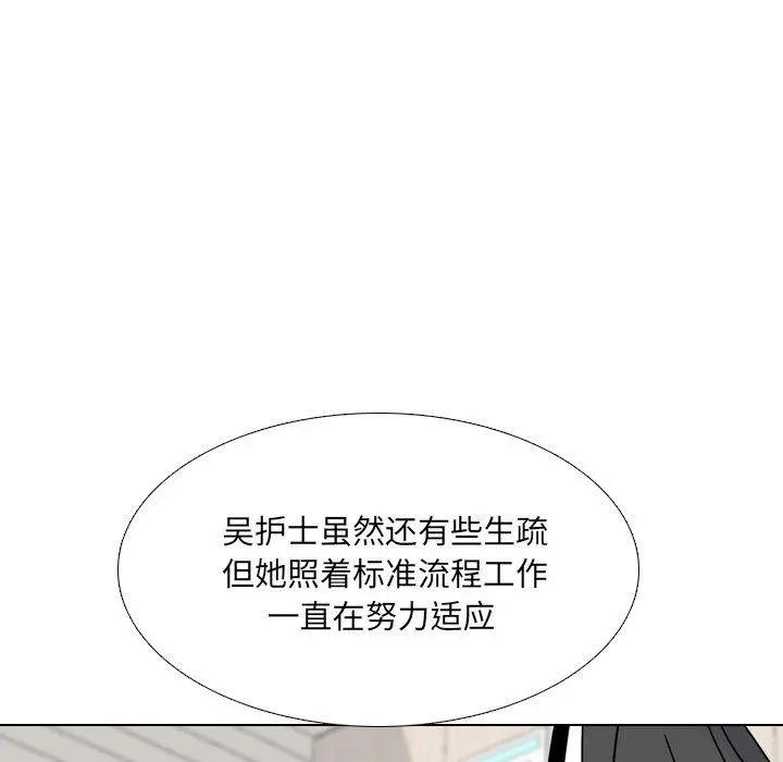 泌尿科俏护士 - 第12话 - page 27
