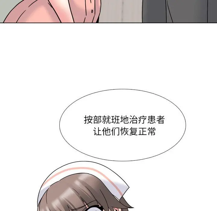 泌尿科俏护士 - 第12话 - page 29
