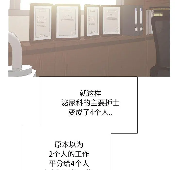 泌尿科俏护士 - 第12话 - page 39