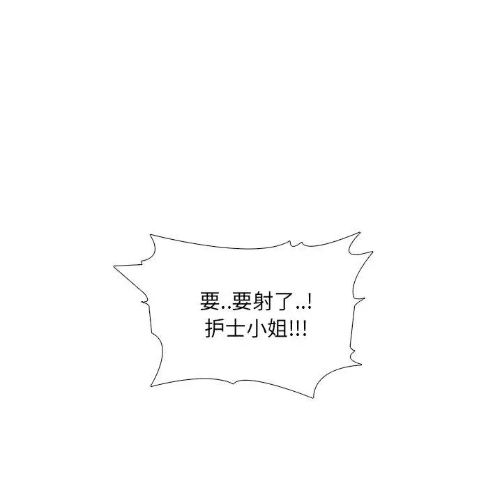 泌尿科俏护士 - 第12话 - page 61