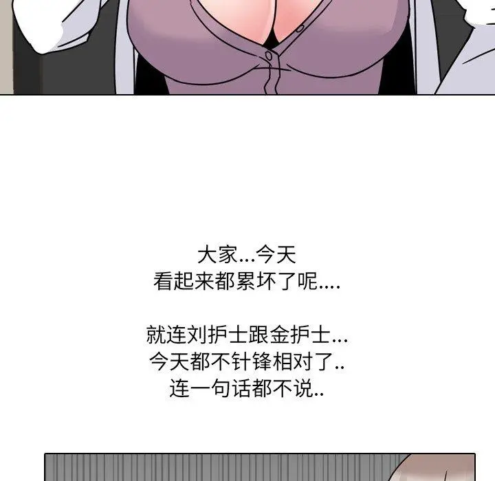 泌尿科俏护士 - 第12话 - page 94