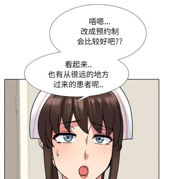 泌尿科俏护士 - 第12话 - page 105