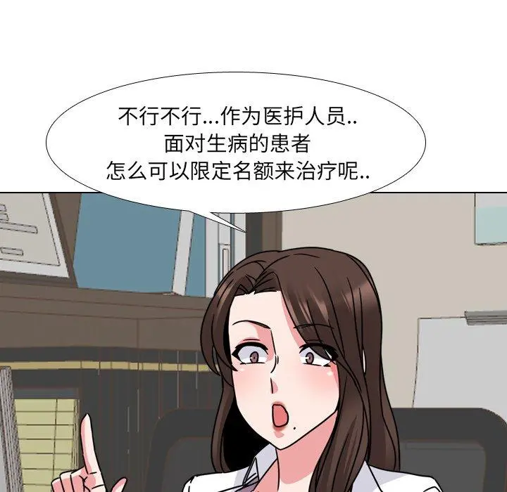 泌尿科俏护士 - 第12话 - page 107