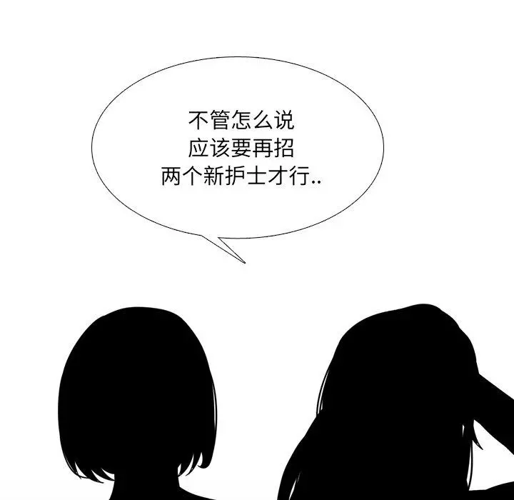 泌尿科俏护士 - 第12话 - page 109