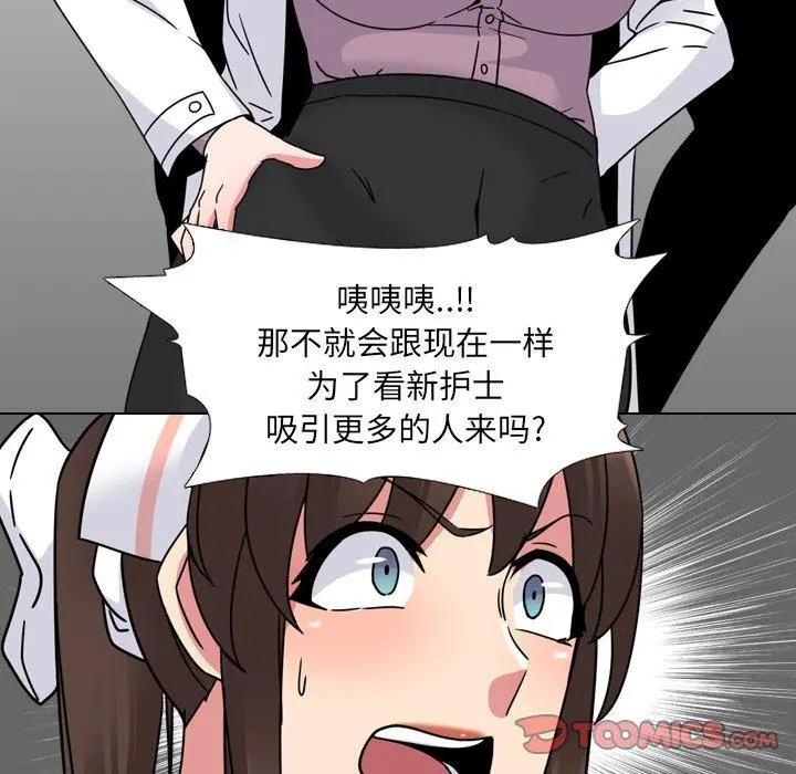 泌尿科俏护士 - 第12话 - page 111