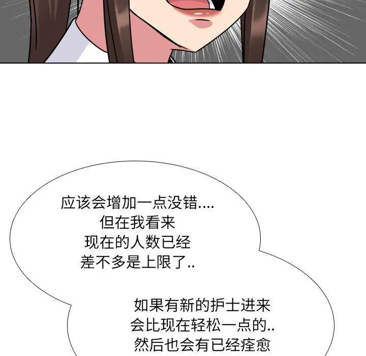 泌尿科俏护士 - 第12话 - page 112