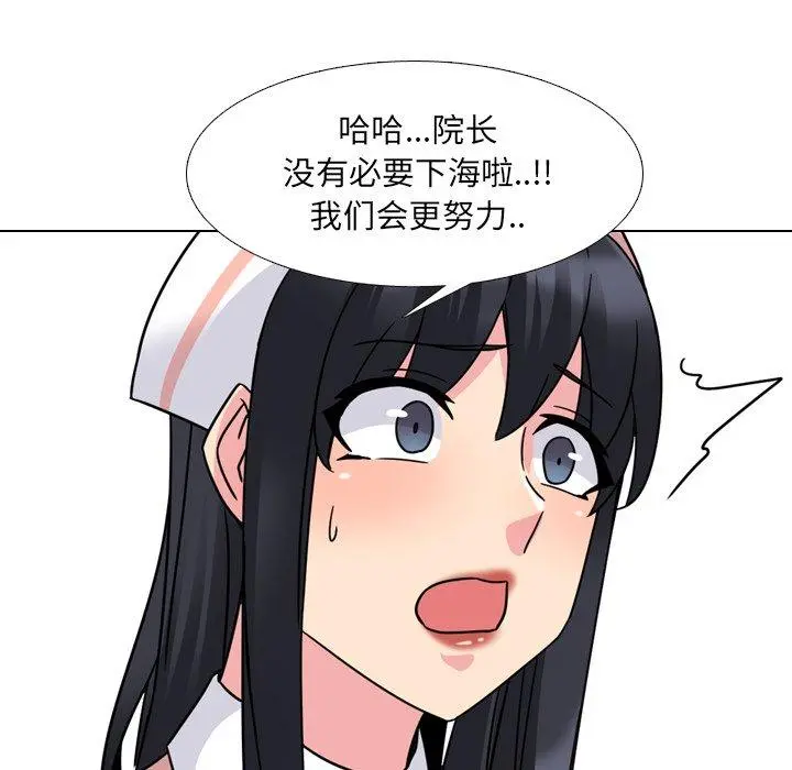 泌尿科俏护士 - 第12话 - page 123