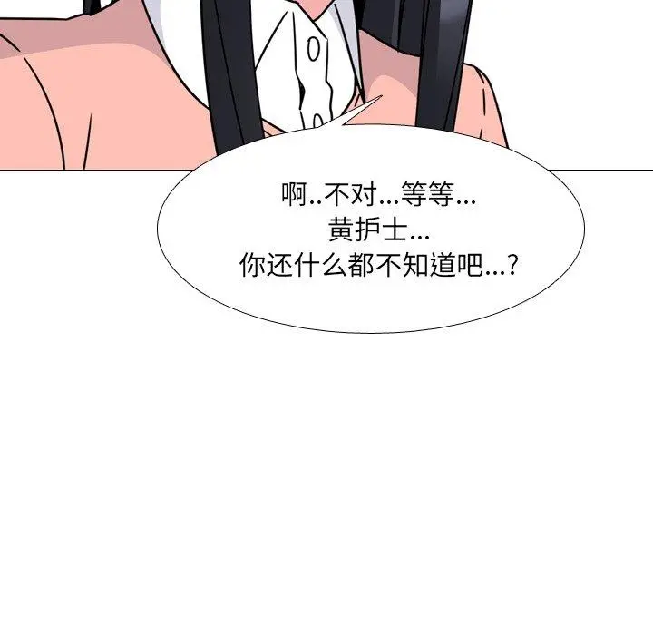 泌尿科俏护士 - 第12话 - page 124