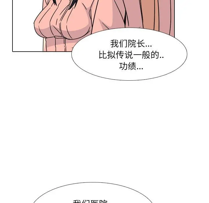 泌尿科俏护士 - 第12话 - page 126