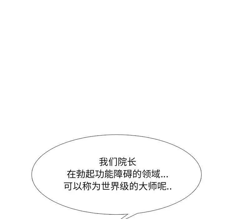 泌尿科俏护士 - 第12话 - page 129