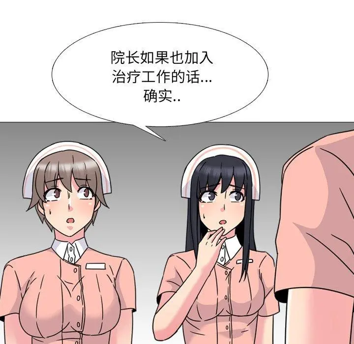 泌尿科俏护士 - 第12话 - page 136