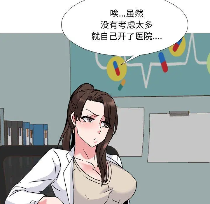 泌尿科俏护士 - 第12话 - page 142