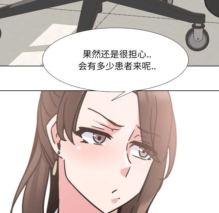 泌尿科俏护士 - 第12话 - page 144