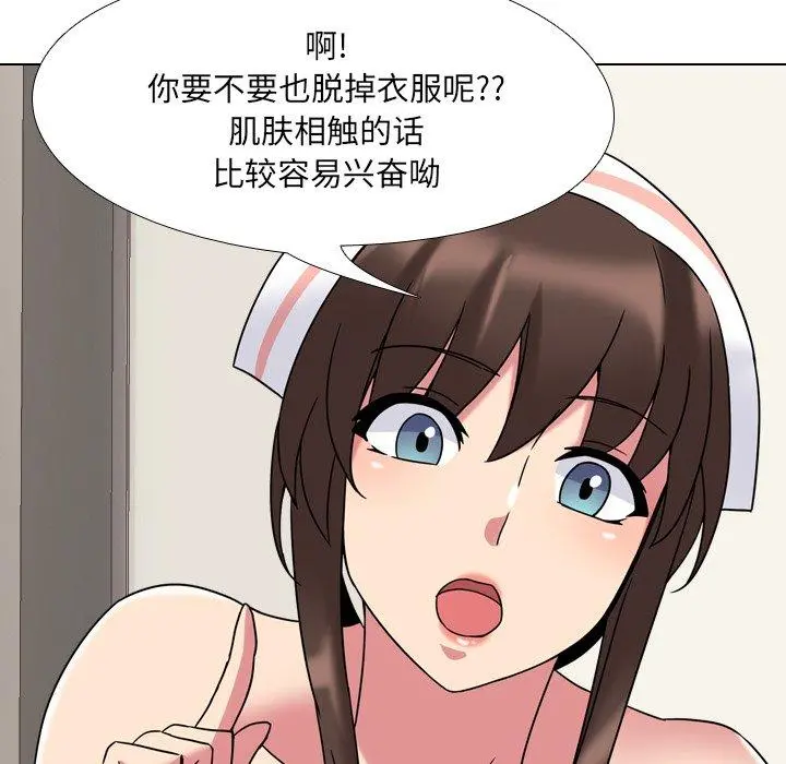泌尿科俏护士 - 第5话 - page 5