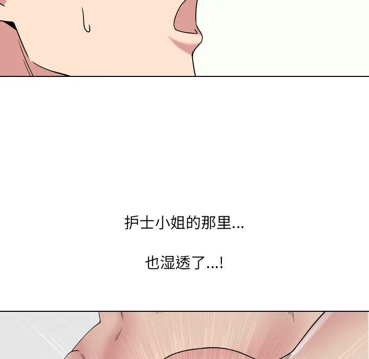 泌尿科俏护士 - 第5话 - page 101