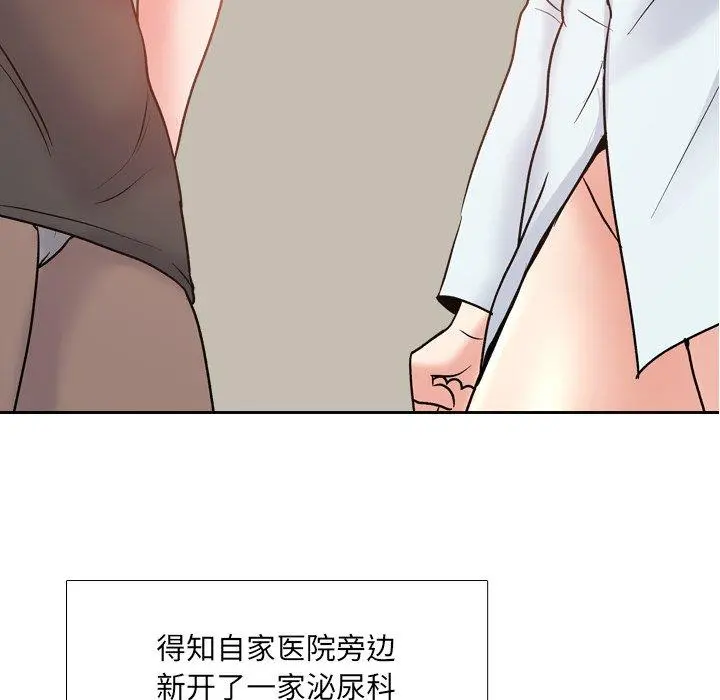 泌尿科俏护士 - 第29话 - page 10