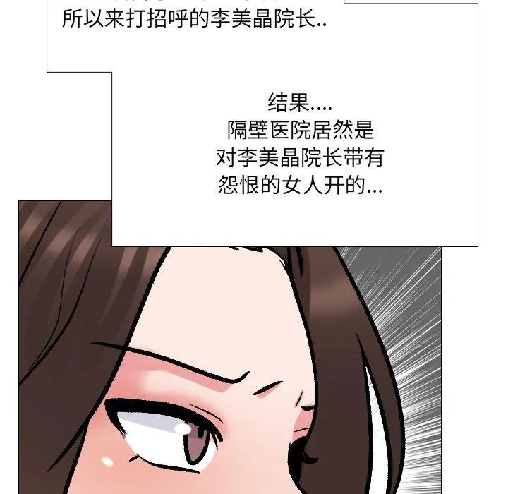 泌尿科俏护士 - 第29话 - page 11