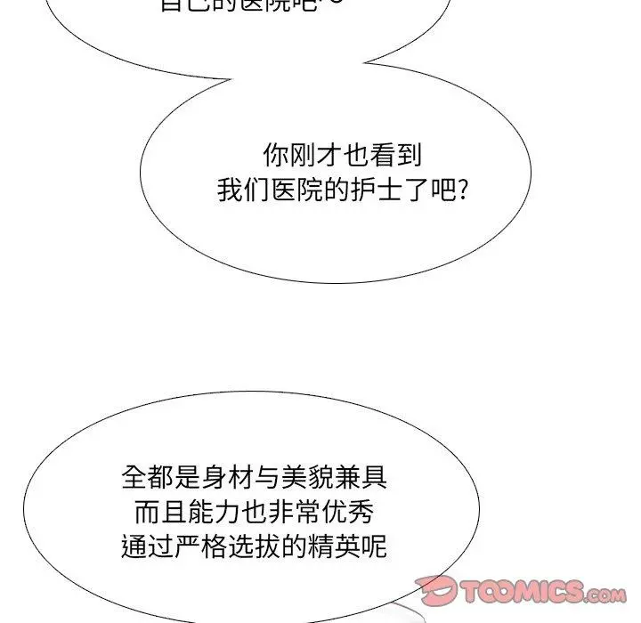 泌尿科俏护士 - 第29话 - page 24