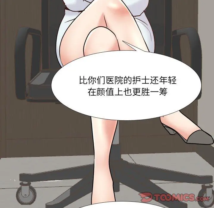 泌尿科俏护士 - 第29话 - page 27