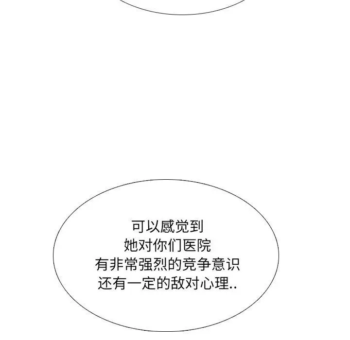 泌尿科俏护士 - 第29话 - page 32