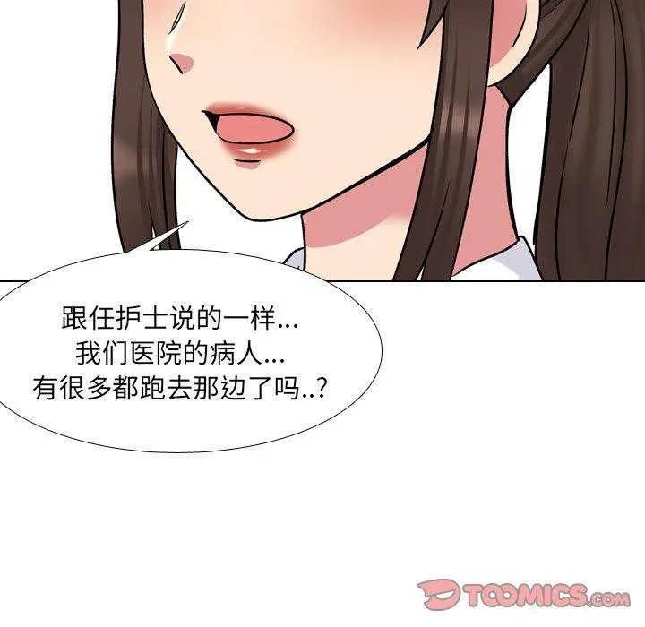 泌尿科俏护士 - 第29话 - page 72