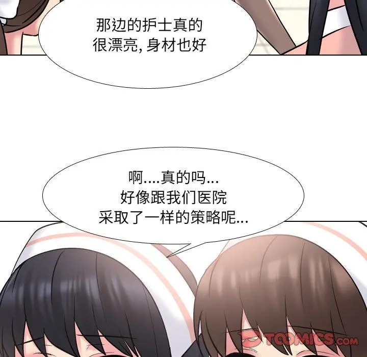 泌尿科俏护士 - 第29话 - page 75