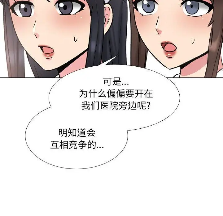 泌尿科俏护士 - 第29话 - page 76