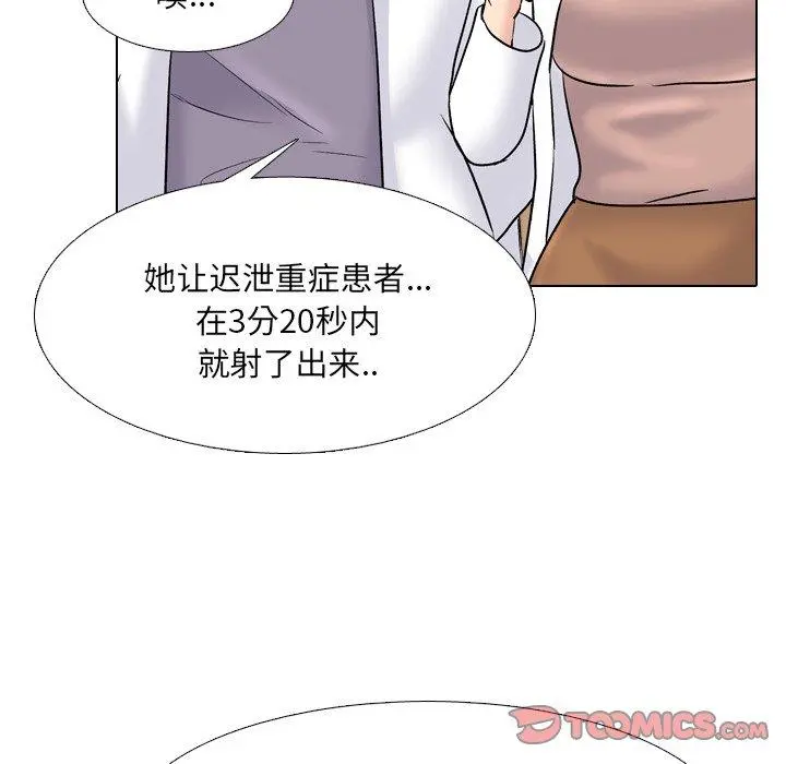泌尿科俏护士 - 第29话 - page 102