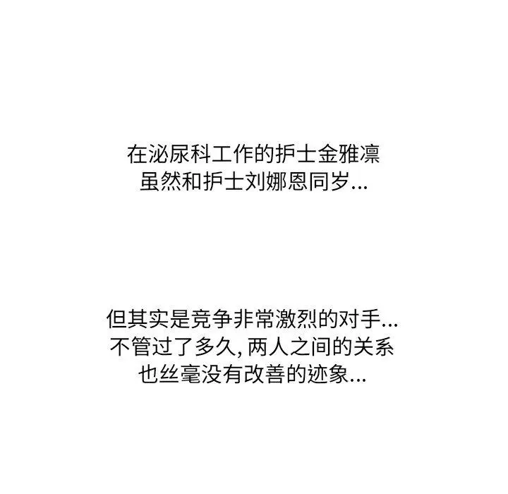 泌尿科俏护士 - 第3话 - page 17