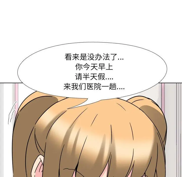 泌尿科俏护士 - 第3话 - page 105