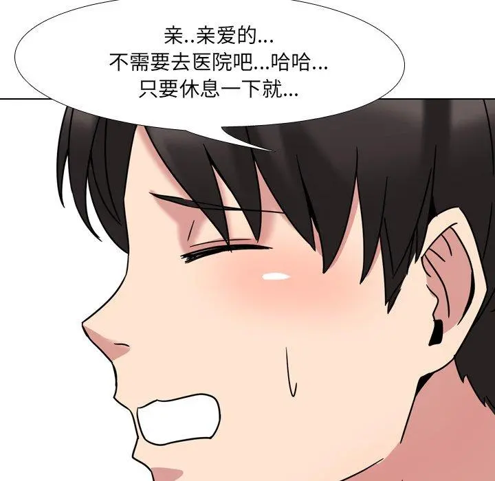 泌尿科俏护士 - 第3话 - page 108