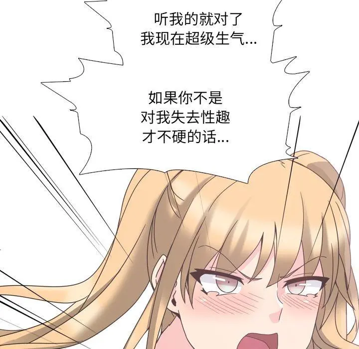 泌尿科俏护士 - 第3话 - page 110