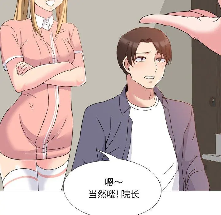 泌尿科俏护士 - 第3话 - page 130