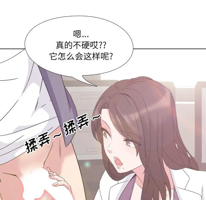 泌尿科俏护士 - 第3话 - page 143