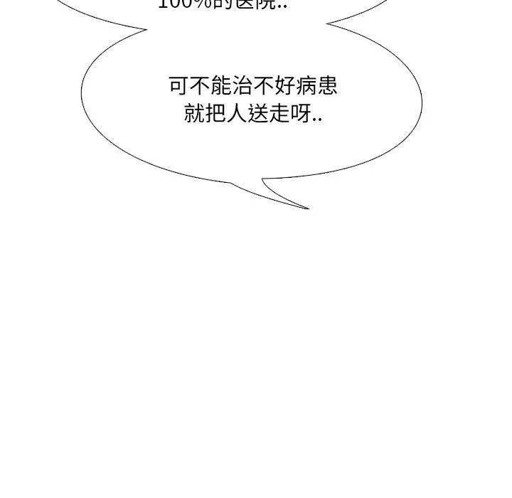 泌尿科俏护士 - 第3话 - page 176
