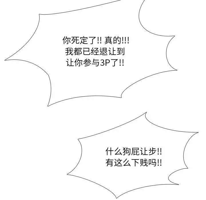 泌尿科俏护士 - 第47话 - page 85