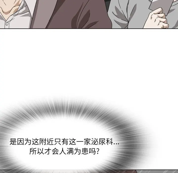 泌尿科俏护士 - 第1话 - page 15