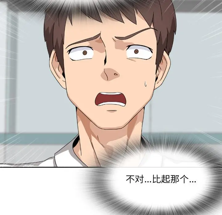 泌尿科俏护士 - 第1话 - page 16
