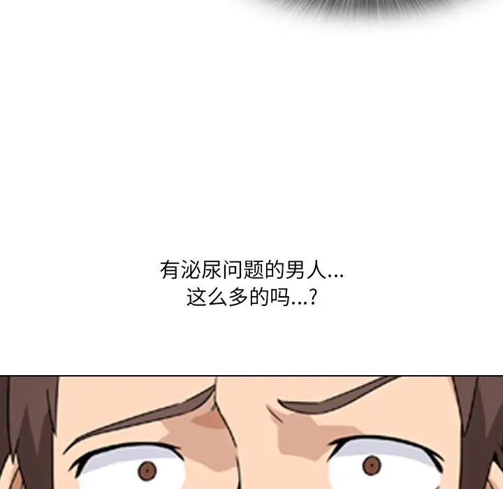 泌尿科俏护士 - 第1话 - page 17