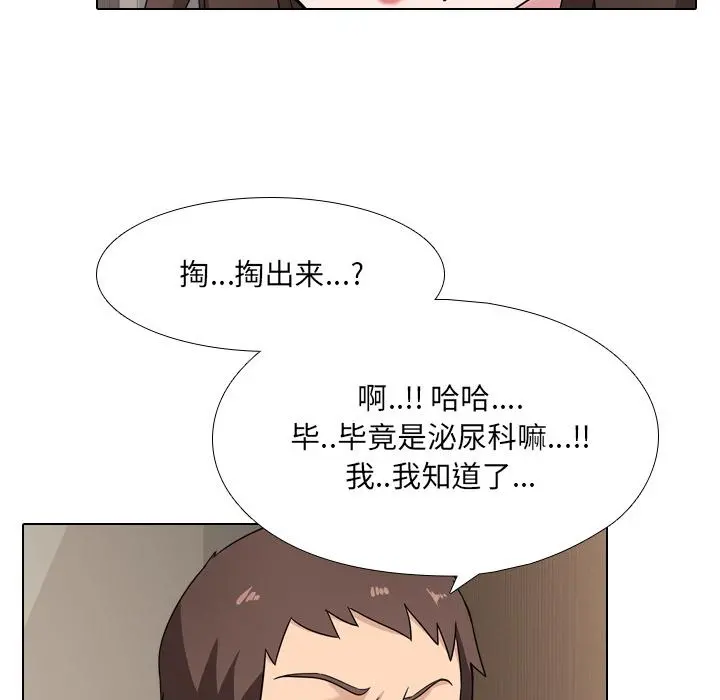 泌尿科俏护士 - 第1话 - page 54