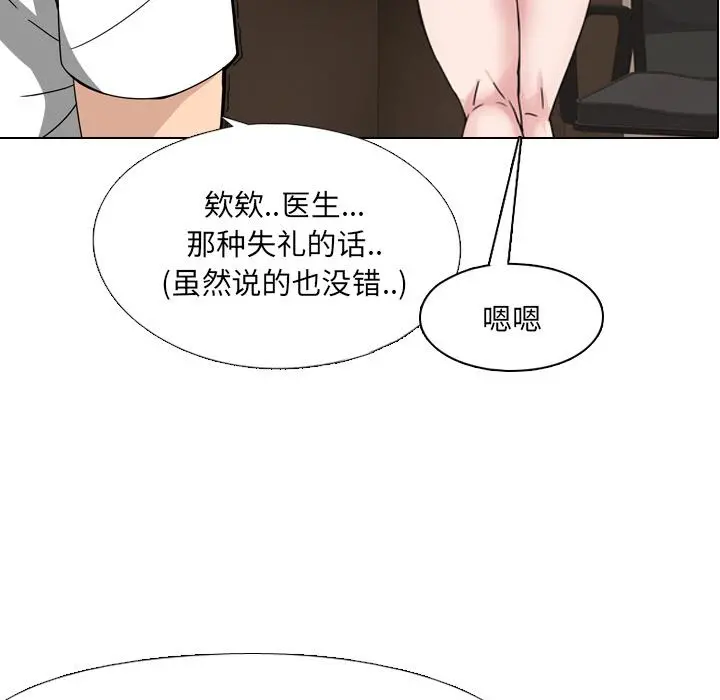 泌尿科俏护士 - 第1话 - page 63