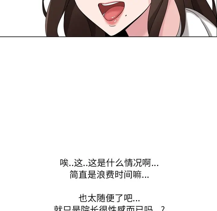 泌尿科俏护士 - 第1话 - page 83